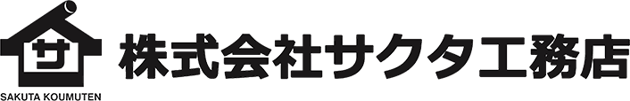 株式会社サクタ工務店