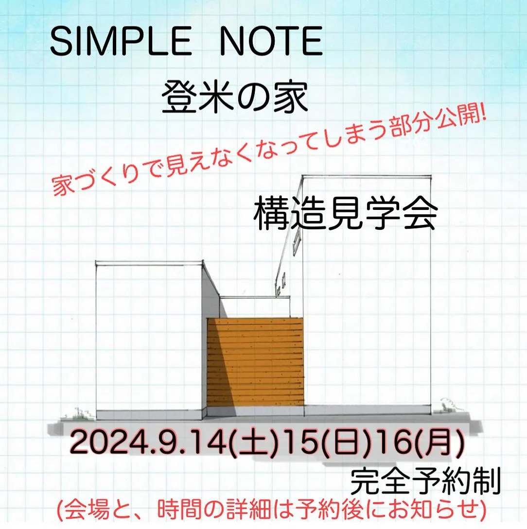 🏠家づくりで隠れて見えなくなってしまう部分公開します。