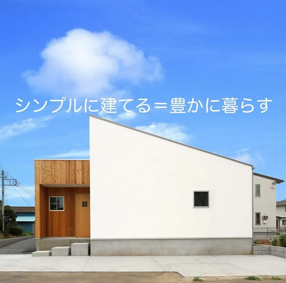 🏠家を建てるという事は