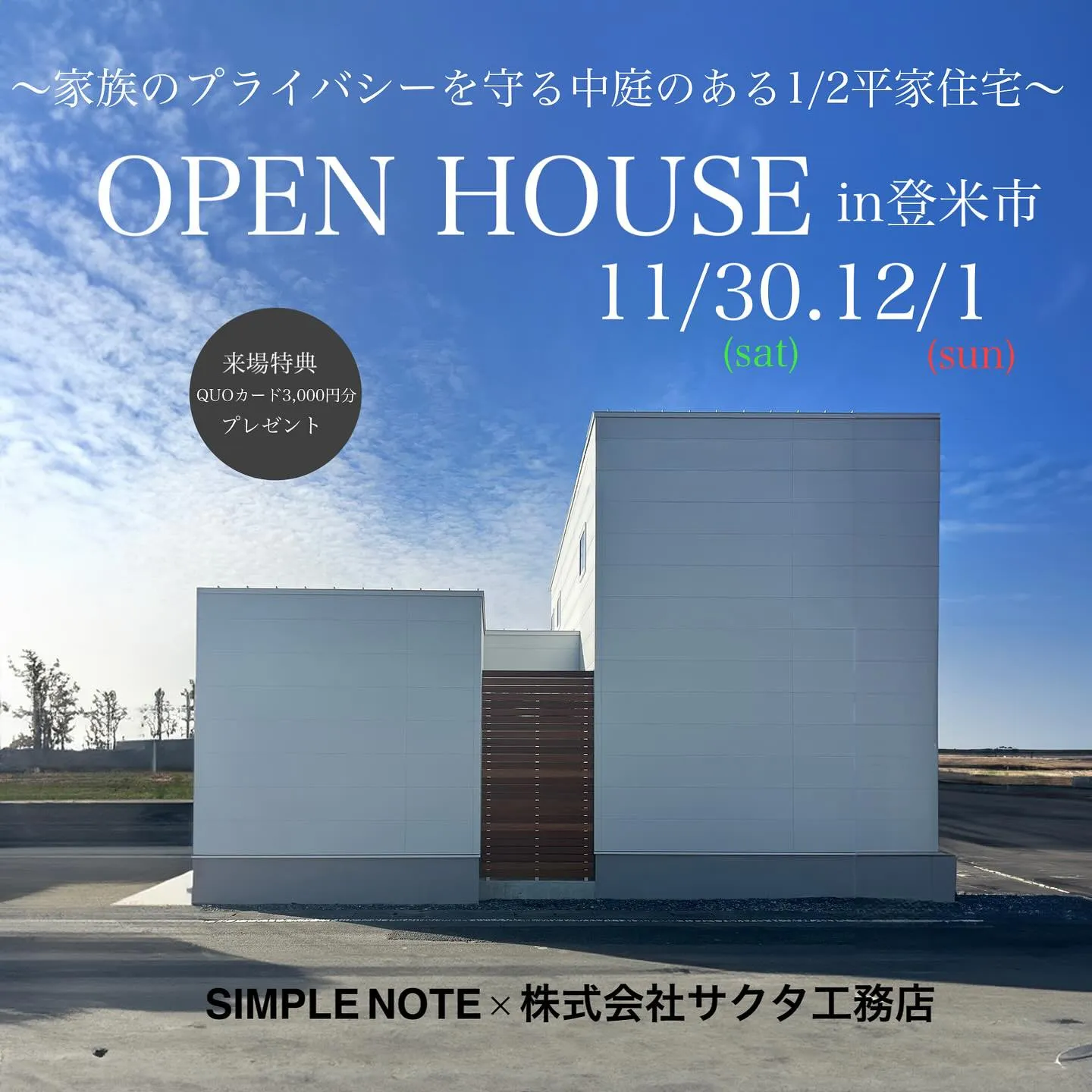 simple note in登米市